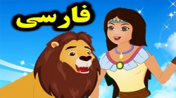 کارتون قصه پوکوهانتس - داستان های فارسی جدید - قصه های کودکانه